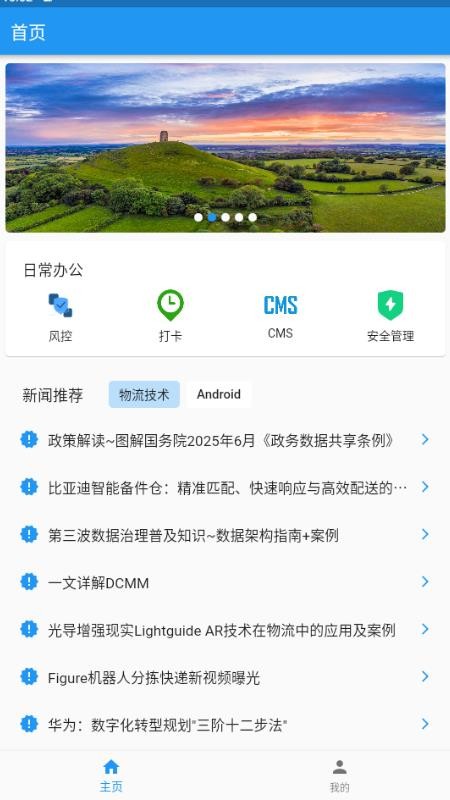 智汇点手机版v1.3.5(2)