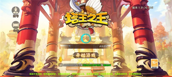 塔王之王小米版v1.41.17 6