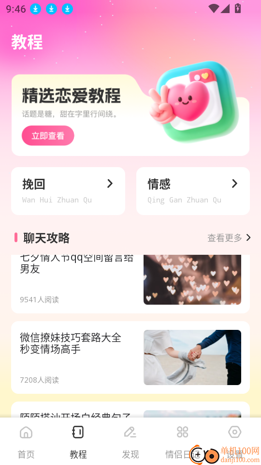 E飞讯app