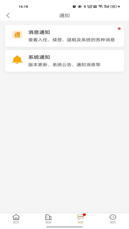 睿居房东端官方版v1.2.8(1)