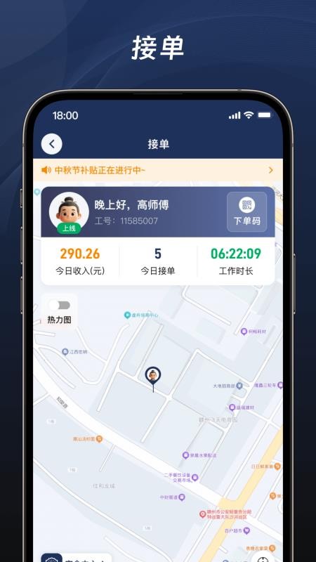 滕公代驾软件v1.1.5(3)
