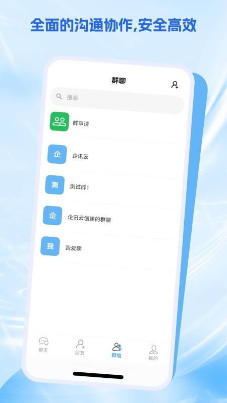 企讯云官方版v1.0.1(3)