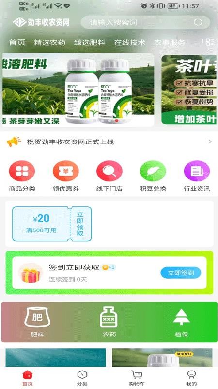 劲丰收农资官网版v1.0.0(3)