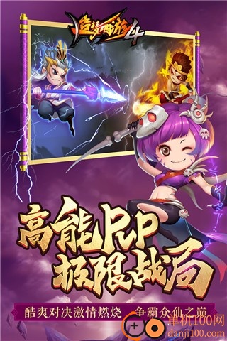 造梦西游4 oppo版