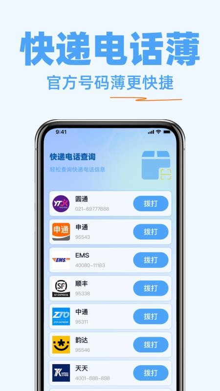 快递物流随时查手机版v1.0.0(4)