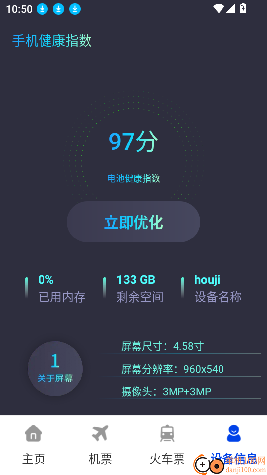 低价机票管家助手免费版