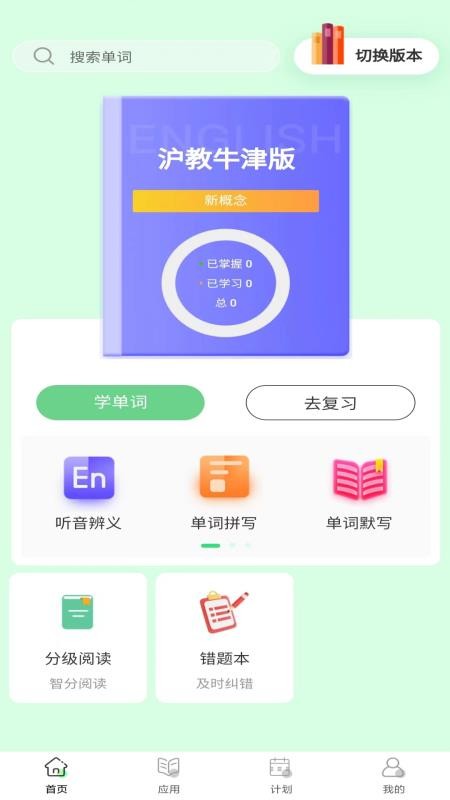 智课帮app免费版