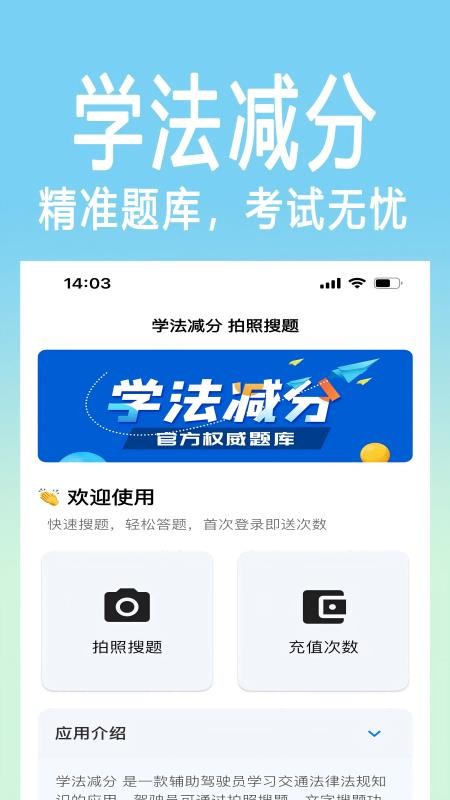 学法减分拍照搜题appv1.1.2(4)