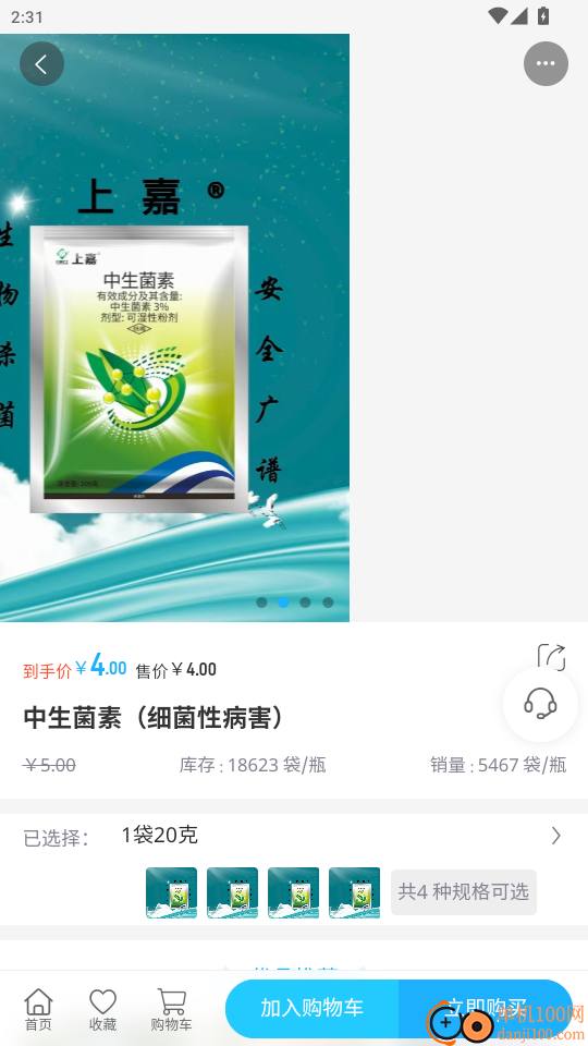 劲丰收农资官网版