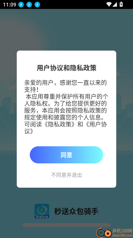 秒送众包骑手官方版