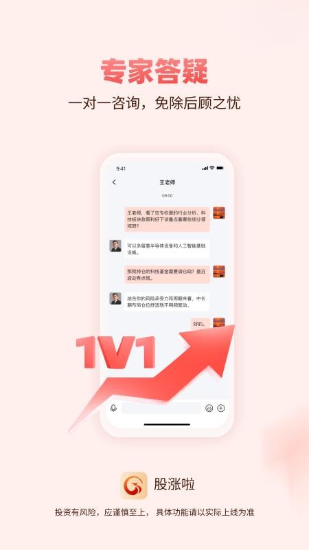 股涨啦官网版v1.1.3 2