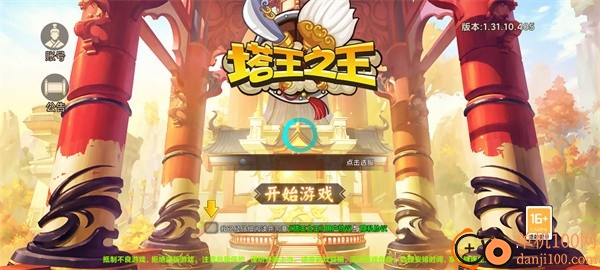 塔王之王小米版