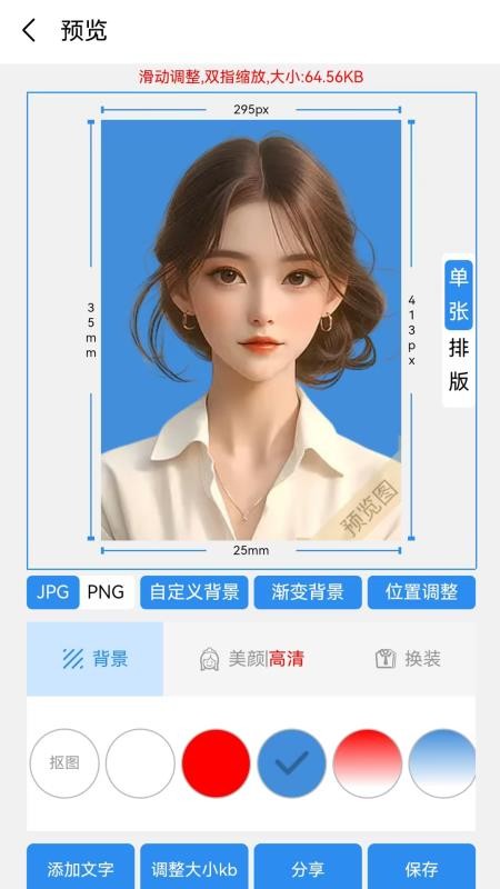 照片换背景底色软件v0.0.1 1