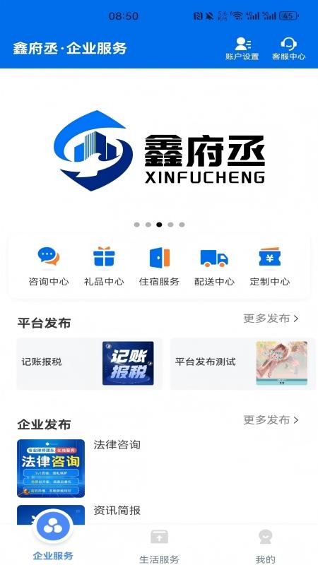 鑫府丞官网版v1.1.8(4)