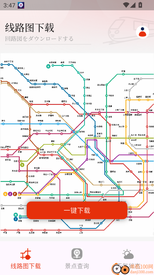 东京地铁手机版