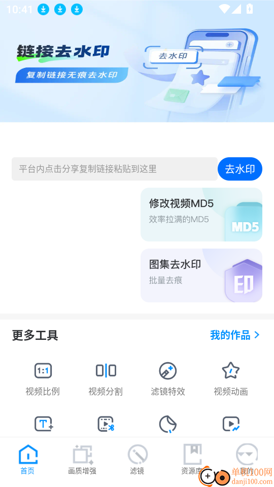 去水印免费无损手机版