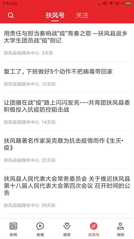 爱扶风官方版(1)