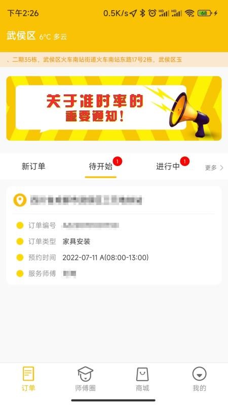 派师傅最新版v6.0.4(4)