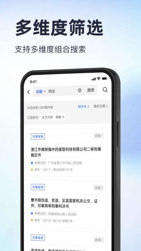 裁判决文书公开通最新版v1.0(4)