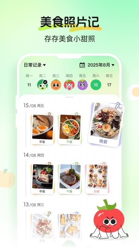 Calmomo官方版(4)