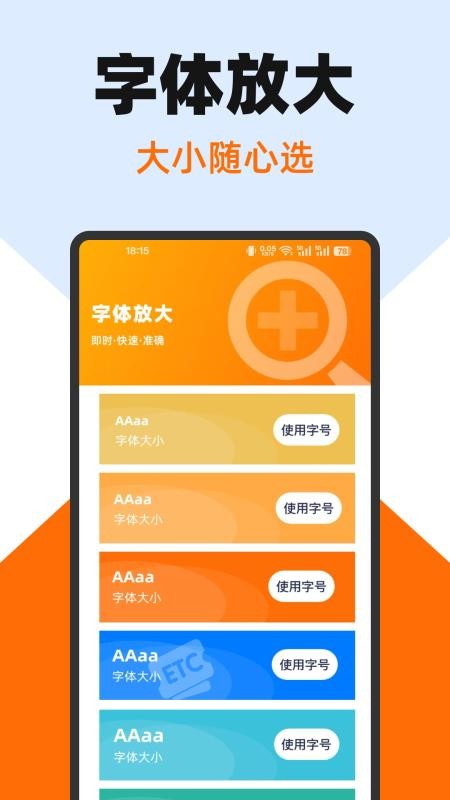 手机字号调大助手软件v1.0.0(4)