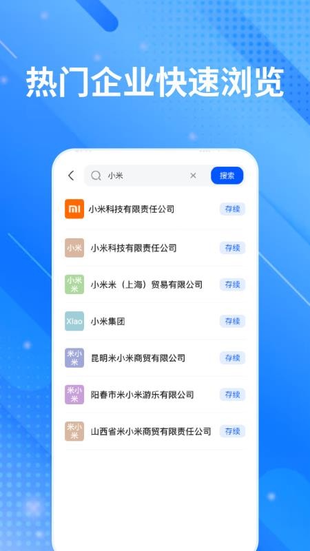 企业信息大全免费查最新版v1.0.0(2)