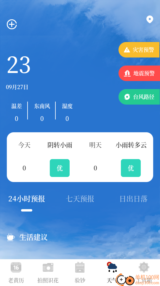 验钞工具Pro标准手电筒手机版