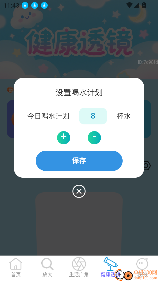 更清楚放大助手app