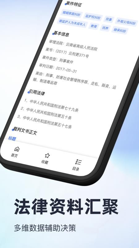裁判决文书公开通最新版v1.0(2)