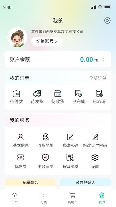 秦草云启官网版v1.0.2 2