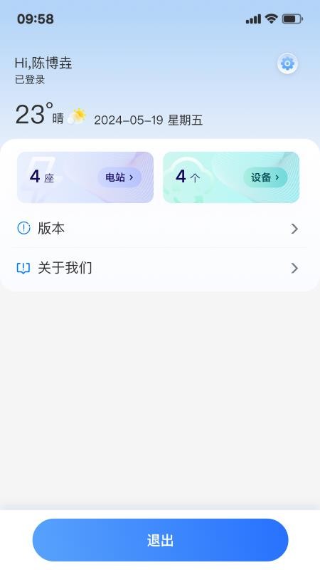 联塑储能官网版v1.1.5(1)
