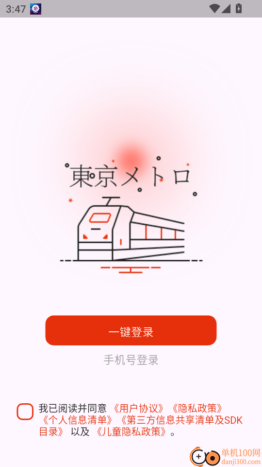 东京地铁手机版