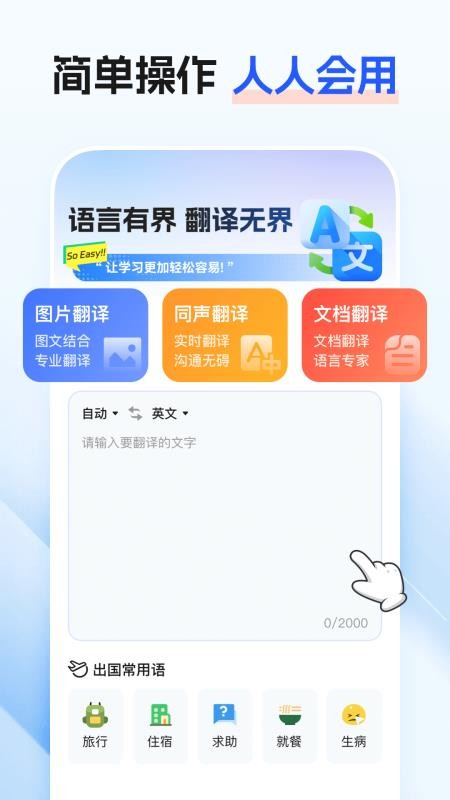 最美翻译官最新版v1.0.1 1