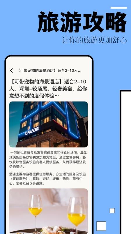 自驾游攻略官方版(3)