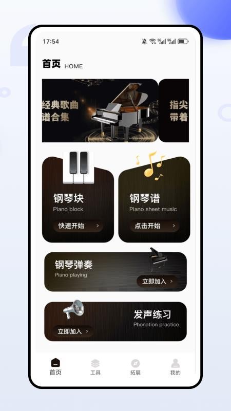 钢琴101官方安卓版v1.0.0(4)
