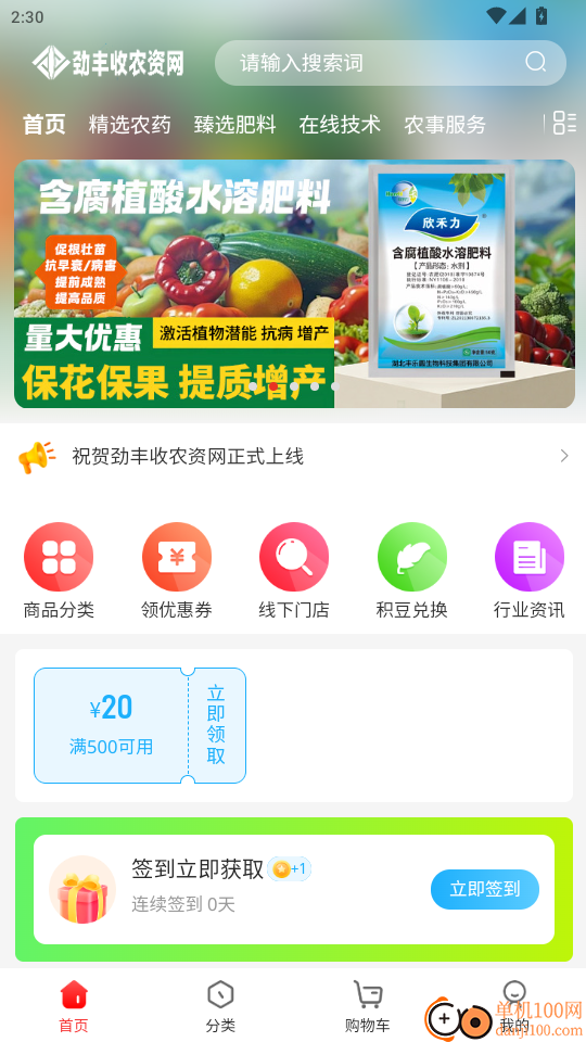 劲丰收农资官网版