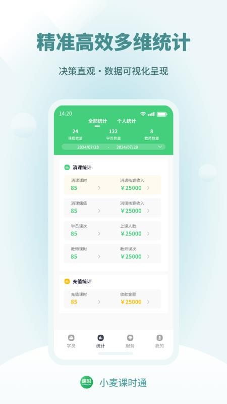 小麦课时通手机版v1.0.0(3)