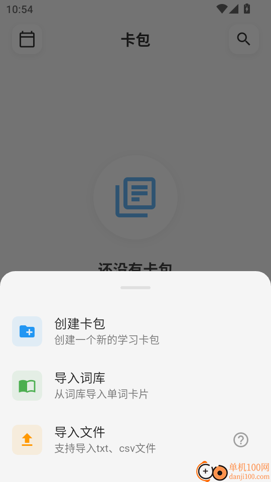 闪卡与笔记官方版