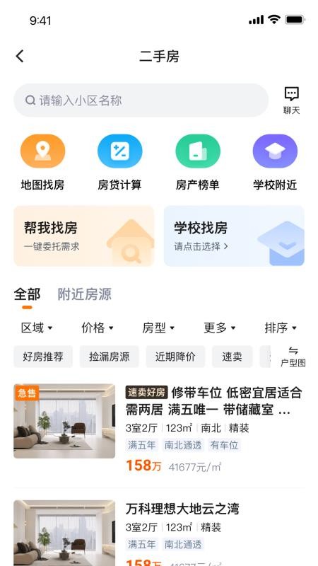 窝窝找房最新版(2)