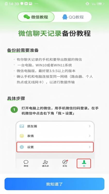 聊天记录备份存储免费版v1.0.1(1)