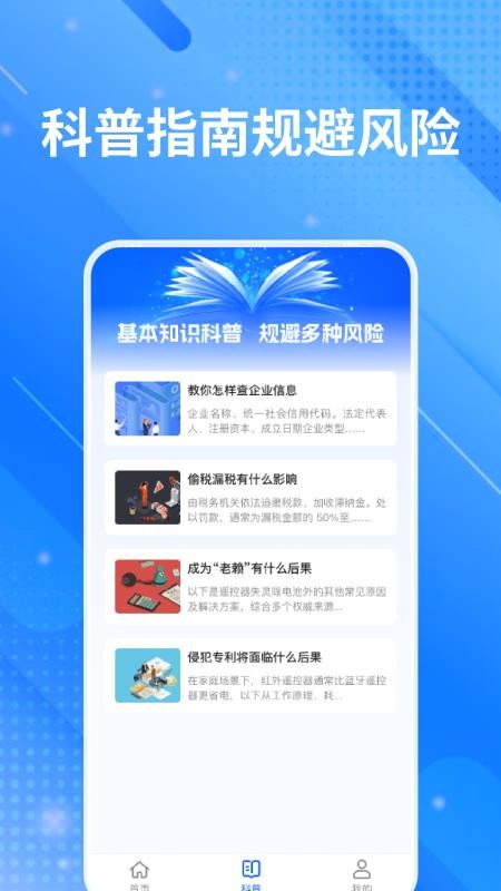 企业信息大全免费查最新版v1.0.0(4)