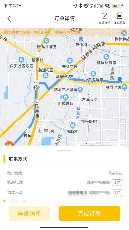 派师傅最新版v6.0.4(3)