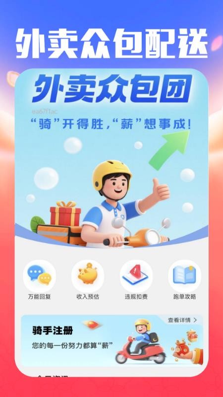 外卖众包配送客户端v1.0.0(5)