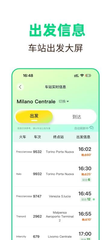 意大利铁路手机版(2)
