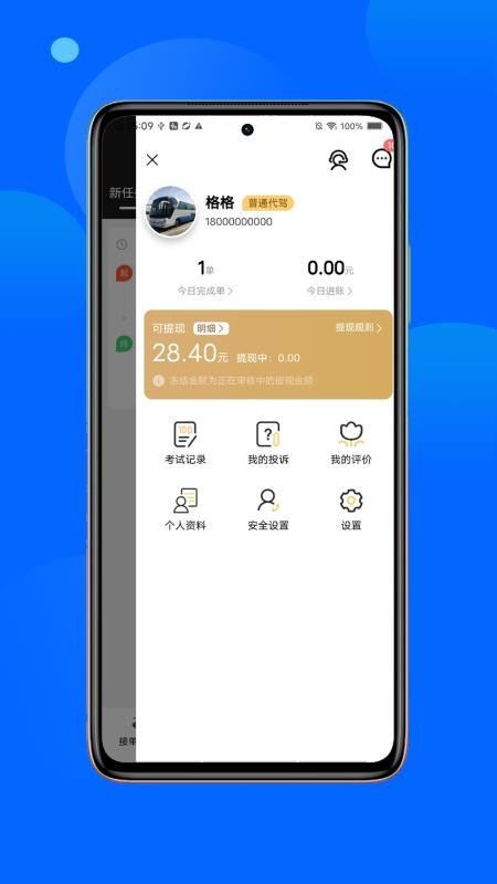 金主出行司机端(2)