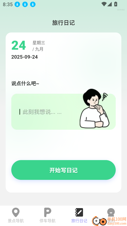 智享全网高清地图最新版