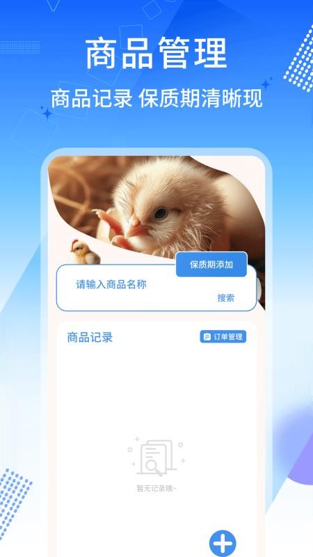 养鸡宝最新版v1.0.4(2)