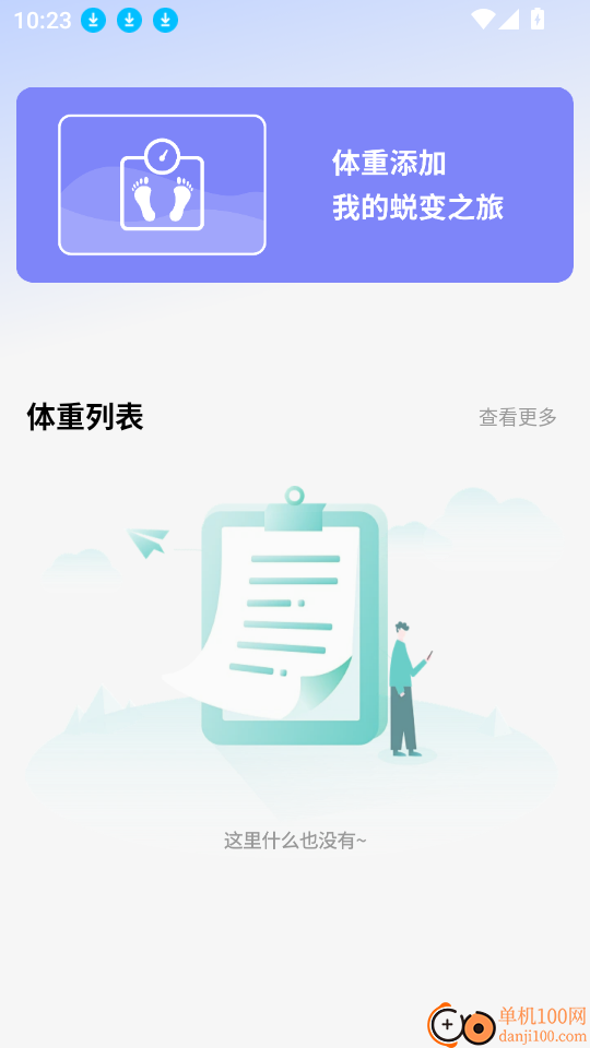 屏幕电子秤手机版