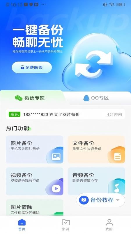 聊天记录备份存储免费版v1.0.1(5)