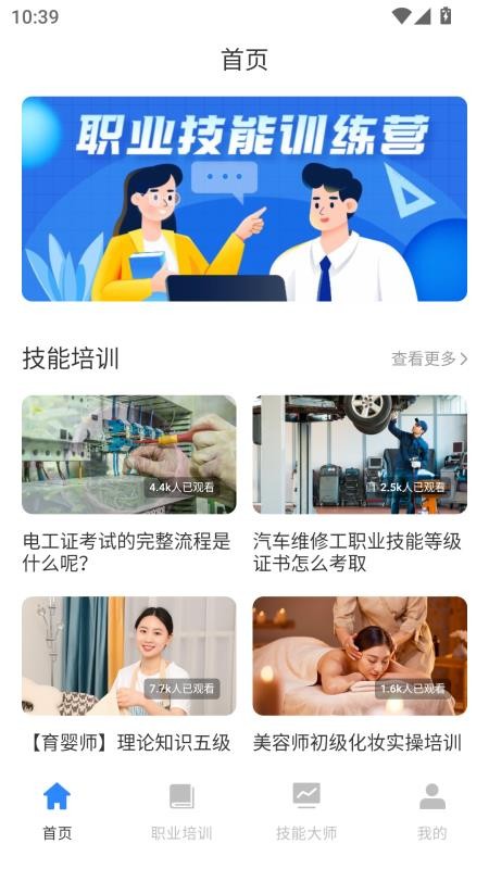 人人自学网官网版(4)